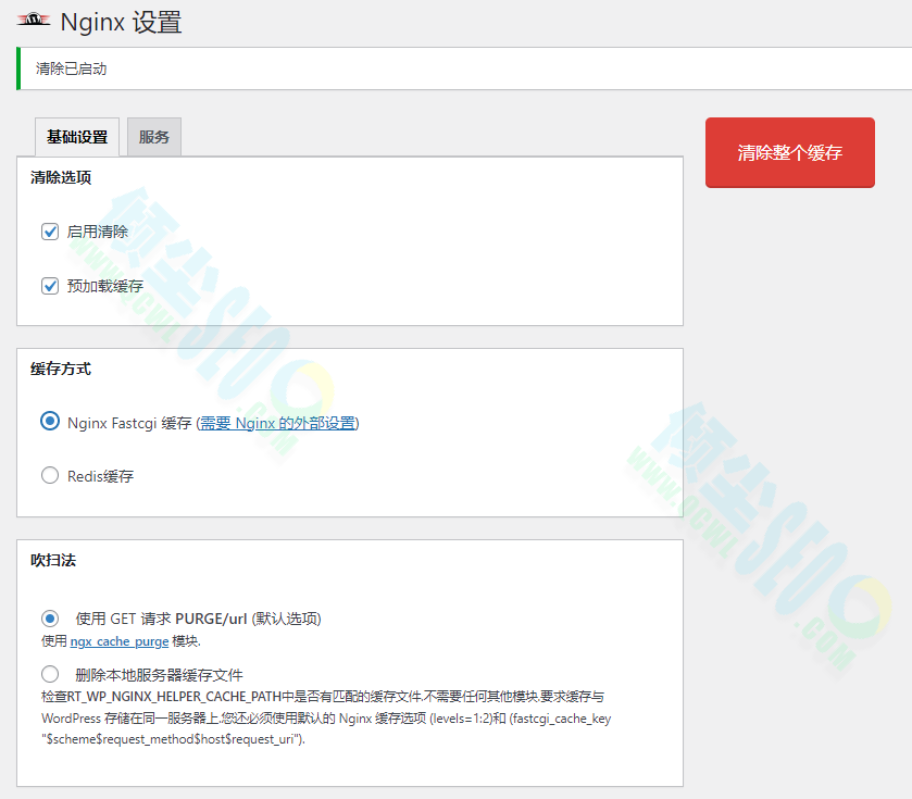 Nginx-Helper汉化版插件：WordPress与Nginx的缓存管理【V2.3.1】